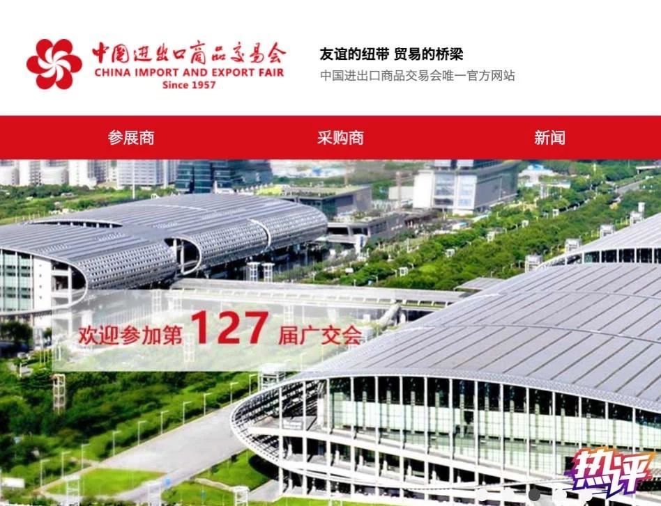 第127届广交会网上展览指南首次发布