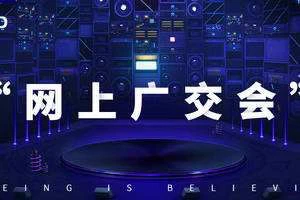 商务部召开第127届广交会网上专题新闻发布会